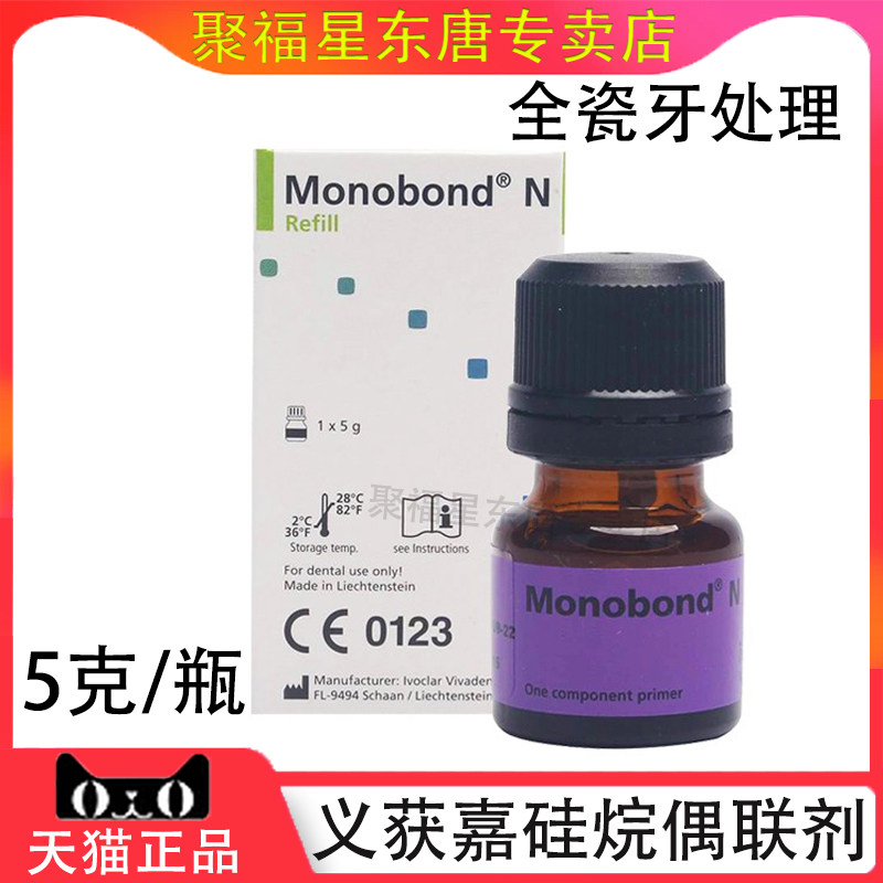 获嘉硅烷偶联剂预处理牙科口腔