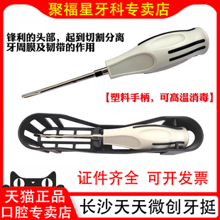 长沙天天微创拔牙挺塑料柄微创拔牙刀可高温高压消毒牙科拔牙工具