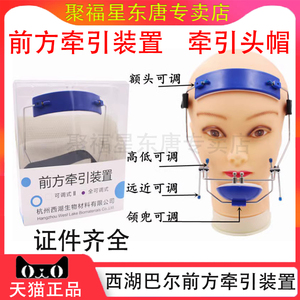 西湖巴牵引头帽前方正畸全可调