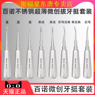 牙科Bulls百诺 根尖挺 残根拔牙挺 微创拔牙 根尖挺 微创牙挺正品