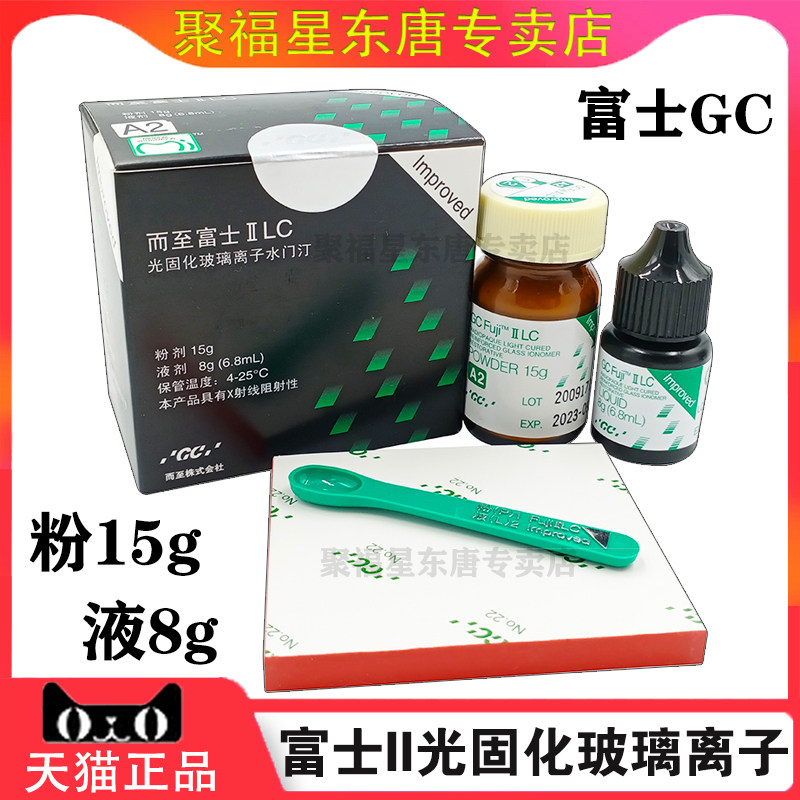 牙科富士玻璃离子水门汀