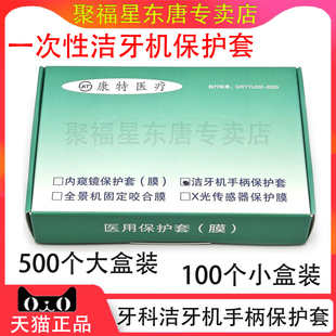 牙科康特内窥镜X光机传感器三用枪洁牙机手柄套光固化机保护膜