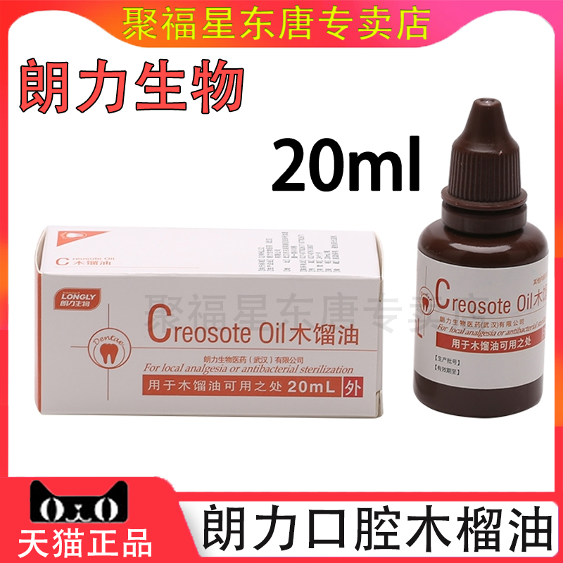 牙科材料朗力木榴油耗材口腔武汉