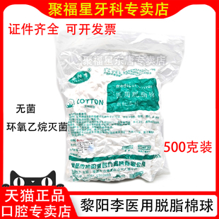 牙科中皓康脱脂棉球棉卷棉花优质级口腔医用棉球500g酒精消毒棉签