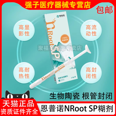 牙科恩普诺根管缝隙封闭糊剂nRoot BP生物陶瓷根管充填材料 0.5g