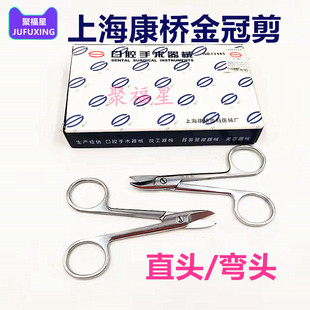 牙科材材料上海康桥金冠剪刀 11cm直头弯头钢丝剪伟荣正品 金冠剪