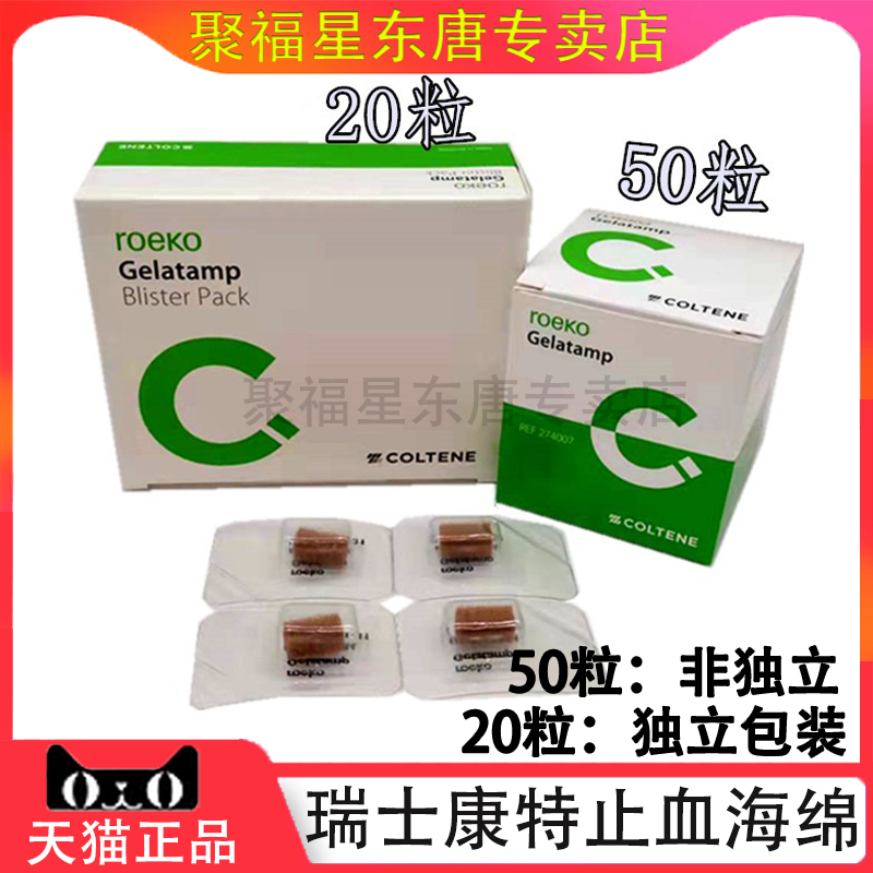 牙科瑞士康特止血海绵胶质银明胶