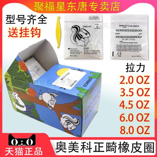 奥美科斑马羚羊牵引圈橡皮圈皮筋