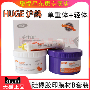 沪鸽硅橡胶印模材料牙科美佳印重体轻体B套装硅胶枪口腔美牙取模