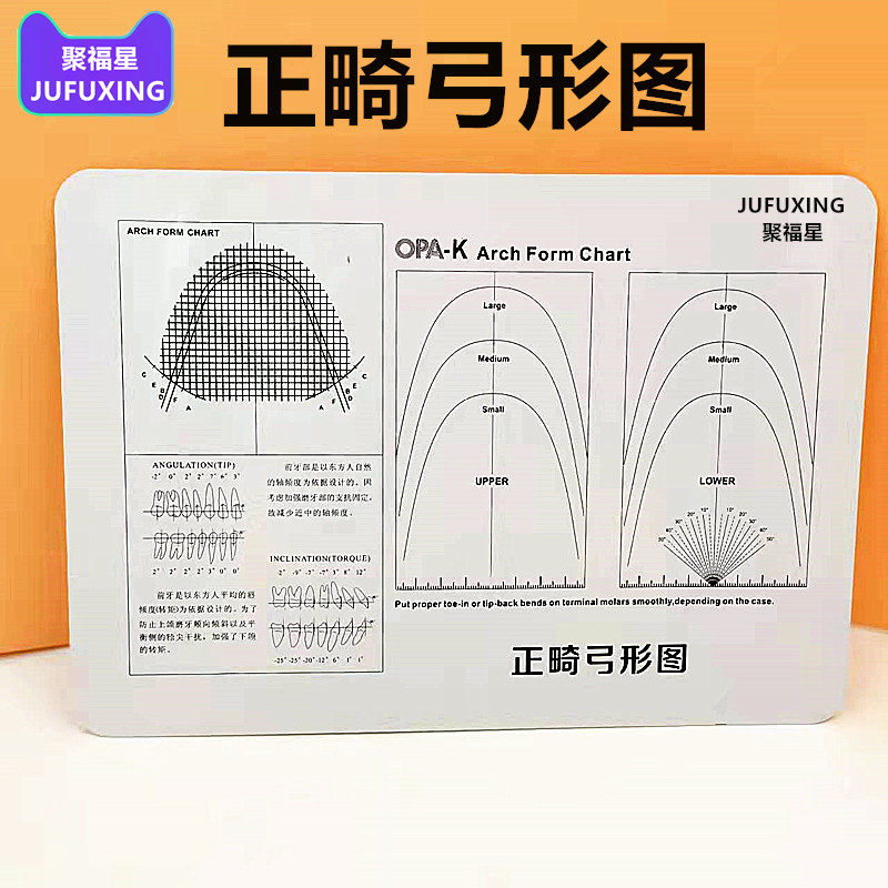 牙科口腔标准正畸弓形图上颌标准弓形图 正畸弓丝图 亚克力材质