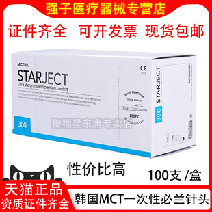 牙科注射针头韩国MCT一次性针头斯康针头碧蓝针头限执业医师购买