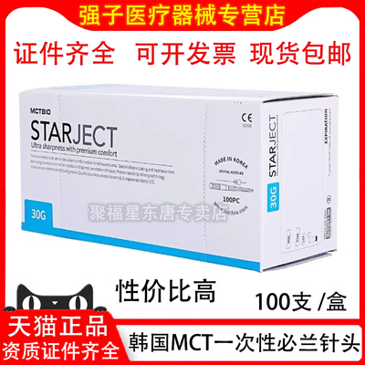 牙科注射针头韩国MCT一次性针头斯康针头碧蓝针头限执业医师购买