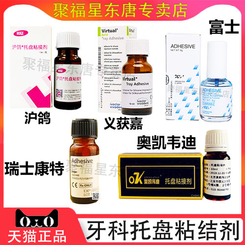 牙科托盘粘接剂GC富士硅橡胶托盘