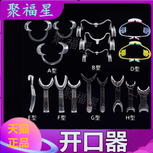 牙科牙齿开口器软硅胶C型支撑咬合垫侧方拉钩扩口撑扩口器5个包邮