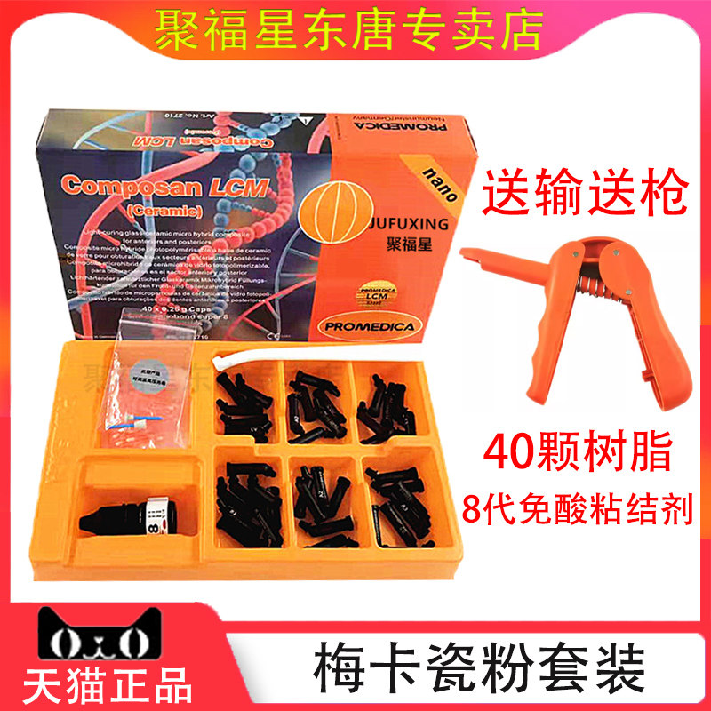 牙科材料梅卡瓷粉树脂套装光固化树脂光固化树脂瓷粉套装梅卡瓷粉
