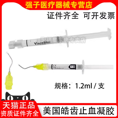 口腔科美国UltraEZ 皓齿止血剂 皓齿止血排龈凝胶1.2ml 齿科材料