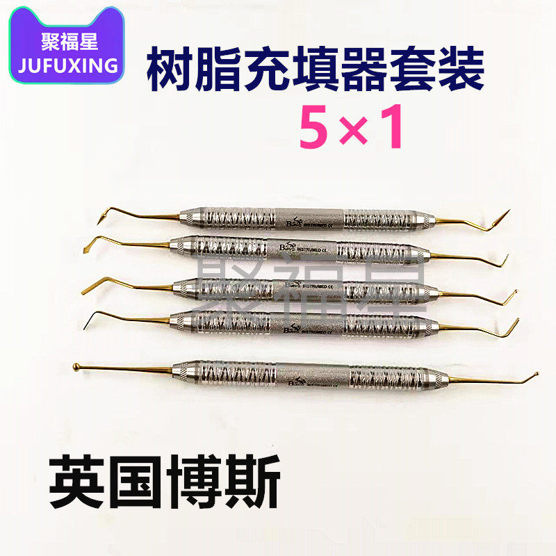 牙科口腔进口博斯树脂充填器套装树脂美学修整修整钛合金5件套