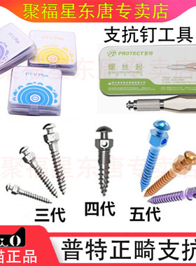 普特5代支抗钉种植螺丝起
