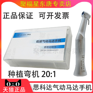 牙科口腔材料 思科达种植弯机头 20:1种植弯机 牙科种植手机通用