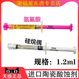 牙科材料假牙烤瓷牙全瓷贴面处理剂 美国皓齿氢氟酸硅烷偶联剂