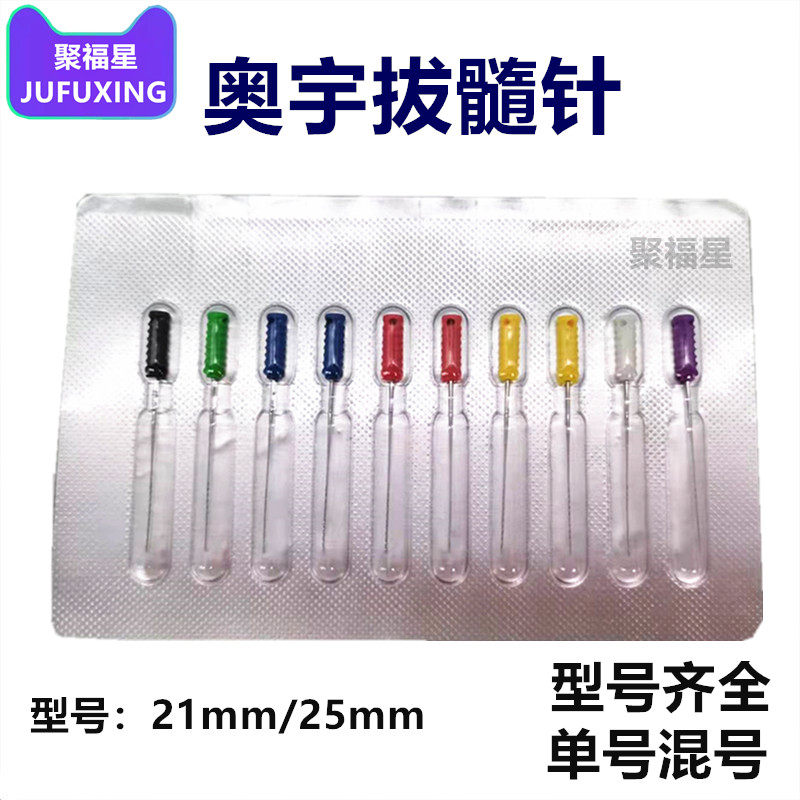 牙科带柄拔髓针单号混号 后牙拔髓针 奥宇拔髓针 棉花针 10支/板
