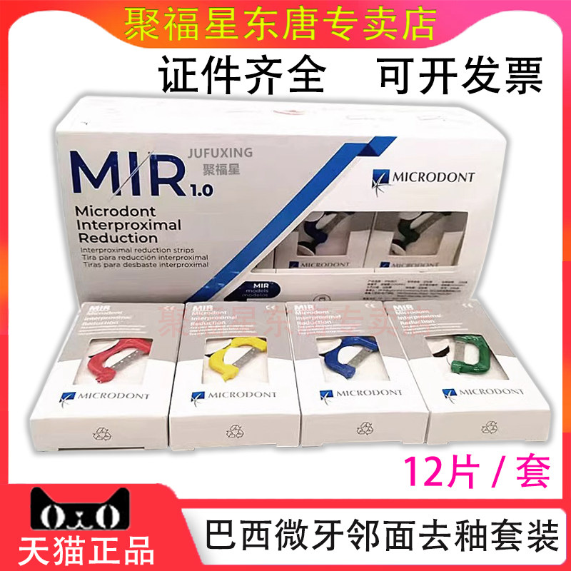 牙科材料巴西微牙抛光套装 牙切抛光系统 邻面去釉砂片研磨抛光