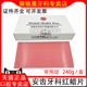 包邮 牙科红蜡片模型蜡安齿红蜡片常用型240g 盒模型蜡片夏用用