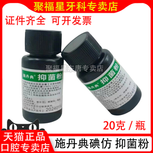 牙科材料施丹瑞碘仿 口腔材料施丹典抑菌剂化学纯碘仿消毒材料