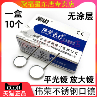 牙科材料上海伟荣正品伟荣口镜头口镜柄伟荣正品不锈钢放大口镜头