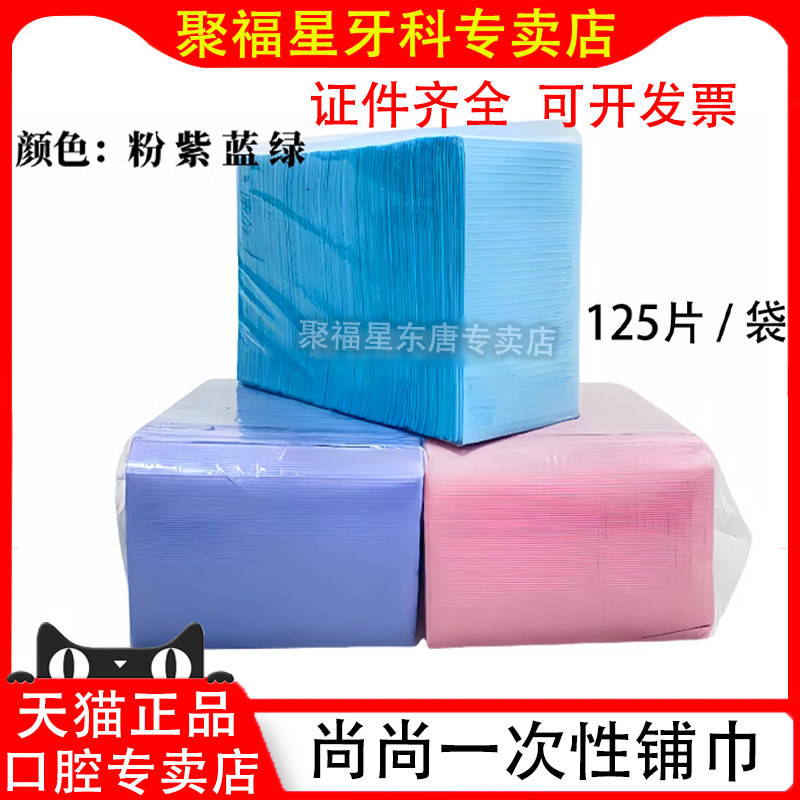牙科铺巾口腔一次性铺巾系带围巾围兜台面铺巾美容纹身美甲垫巾纸