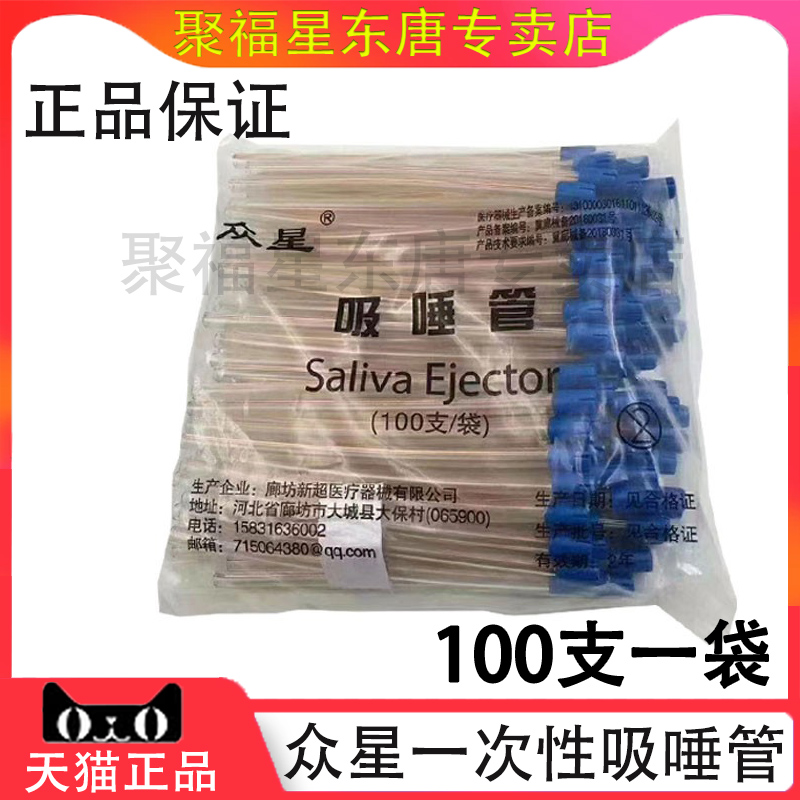 河北廊坊众星牙科一次性吸唾管