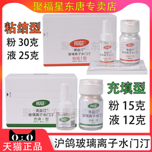 牙科材料沪鸽美益汀玻璃离子水门汀粘接I型代替富士I齿科充填I型