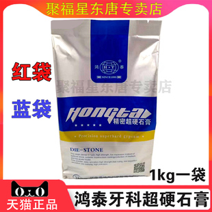 牙科齿科材料  石膏齿科鸿泰石膏粉 鸿泰口腔模型石膏 免邮