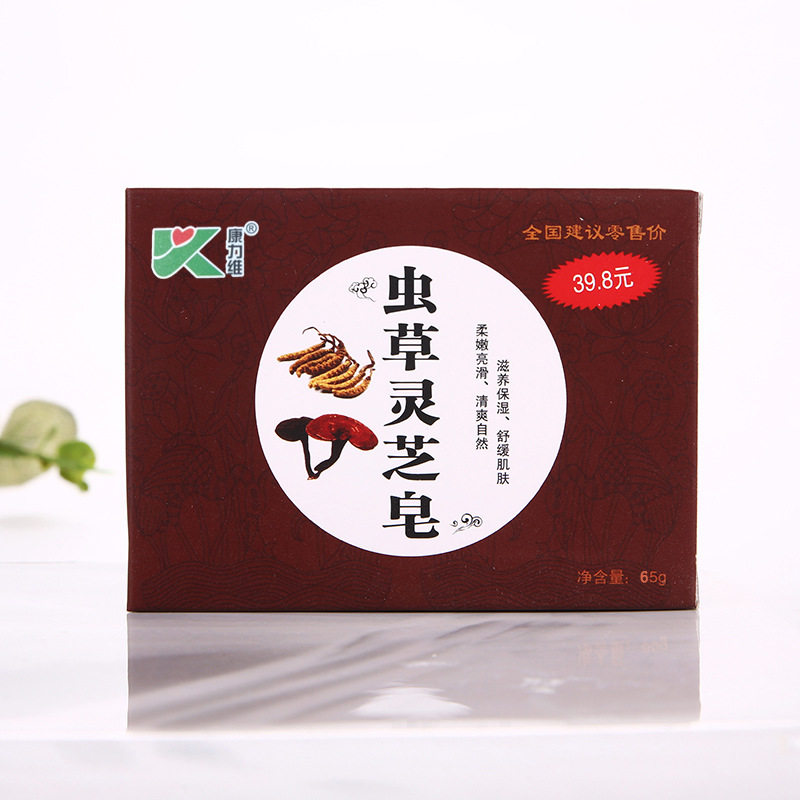 3盒虫草灵芝皂65g康力维手工皂伴手礼洗脸洗澡护肤香皂精油皂团购