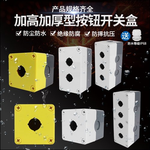 防水盒按钮盒起点新料生产包邮