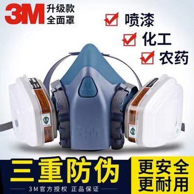 3M7502防毒面具防氯气喷漆油漆