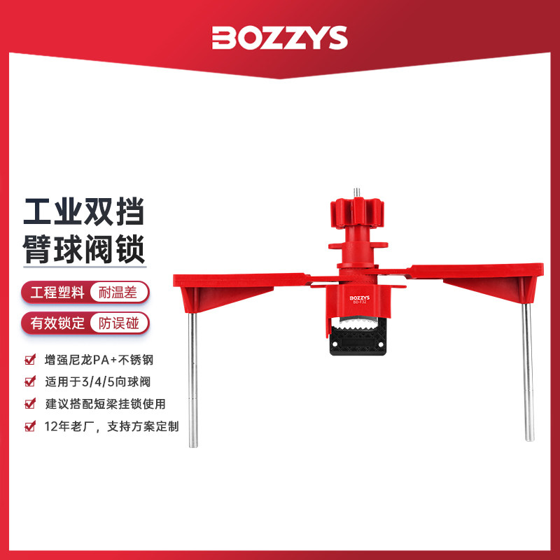 万用门阀锁工业安全工业球阀手柄锁定单双挡臂球阀通用锁具F31F32