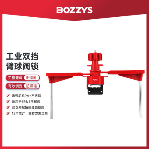 万用球阀锁工业手柄锁定通用