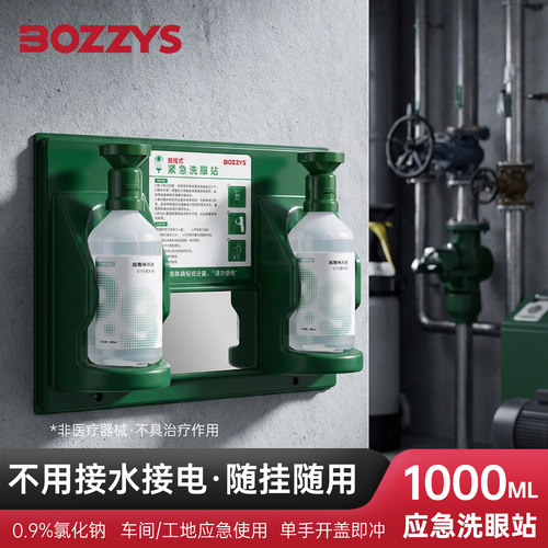 工业紧急应急眼睛皮肤清洗液