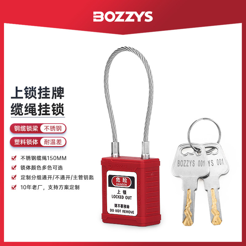 不锈钢缆绳安全挂锁通开工业能量隔离设备锁定LOTO安全锁具-G41 - 实物图