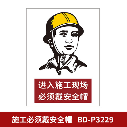 BOZZYS安全警示标识牌施工必须戴安全帽提示牌安全生产标牌