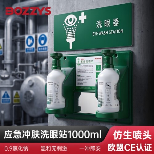 工业紧急应急眼睛皮肤清洗液