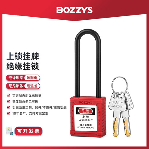 BOZZYS绝缘安全挂锁工业锁具