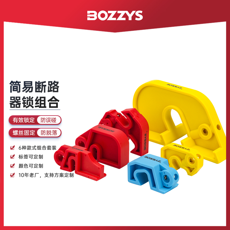 简易塑壳断路器锁工业空气开关锁