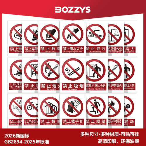 BOZZYS安全警示标识牌建筑工地车间工厂仓库提示牌安全生产标牌