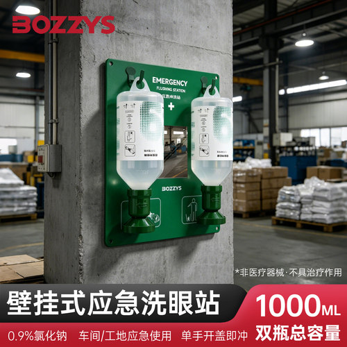 工业紧急应急眼睛皮肤清洗液