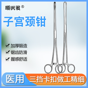 顺兴发子宫颈钳直头弯头不锈钢海棉钳25cm卵圆钳海绵钳拔火罐钳子
