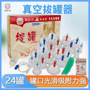 国医研拔罐器家用拔罐器24罐拔火罐抽气式真空罐负压加厚家用拔罐