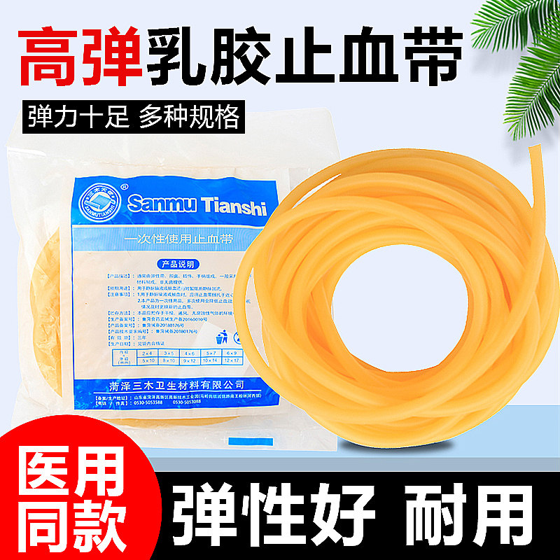 医用一次性止血带绑带捆扎橡胶输液用乳胶管弹力高弹性加厚压脉带