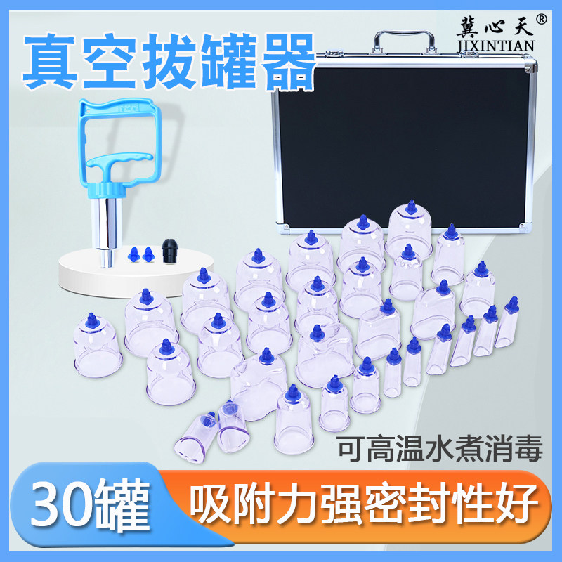冀心天30罐真空拔罐排於除湿养生家用医用美容采血保健放泄血高温